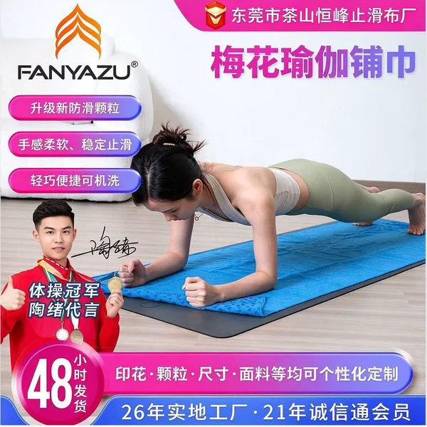 Non-Slip Plum Blossom Yoga Blanket Customized Widened and Thickened Portable Yoga Mat Towel Household Sweat-Absorbent Breathable Yoga Towel