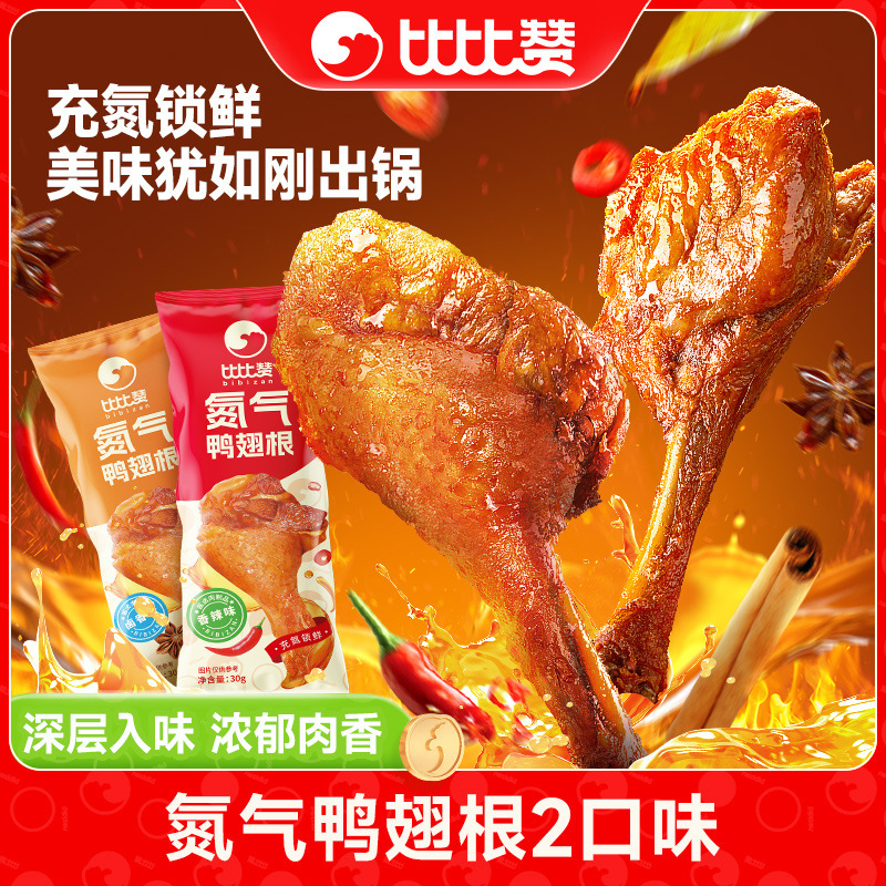Bibi Zan Nitrogen Duck Wing Roots Spicy Duck Legs Braised Snacks Ready-To-Eat Duck Meat Snacks Wholesale