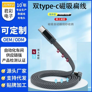 定制双头type-c磁吸数据线编织扁线笔记本手机快充充电线弯头直头