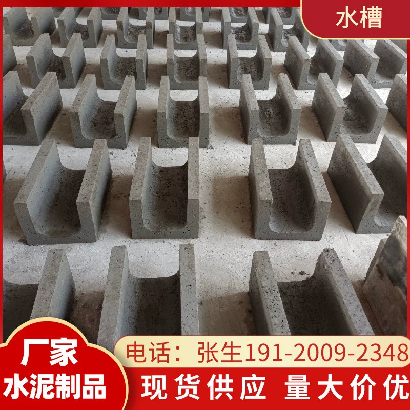 [Источник производителя] Гуанчжоу сборные цементные раковины железобетонные раковины U-образный дренажный желоб