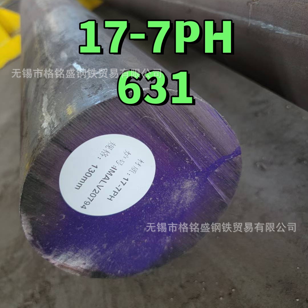 sus631不锈钢棒 0Cr17Ni7Al 圆钢 沉淀硬化631不锈钢圆钢 631圆棒