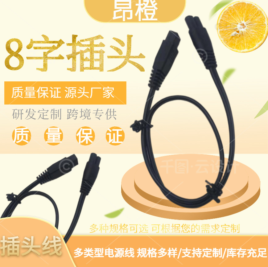 8字插头有内芯D型 防燕芜B字带极性多型连接线 太阳能插头连接线