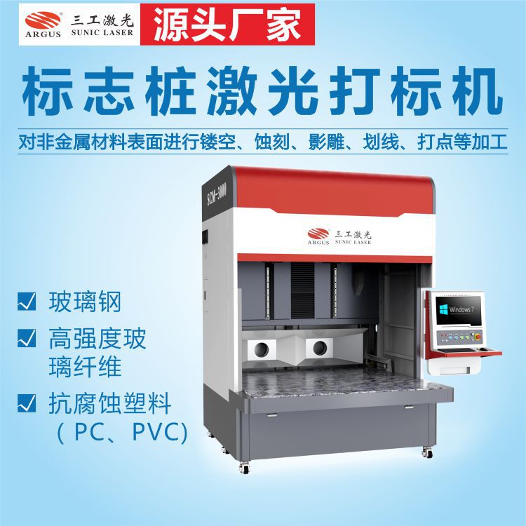 玻璃钢警示桩激光打标机 燃气暖气标志桩雕刻设备