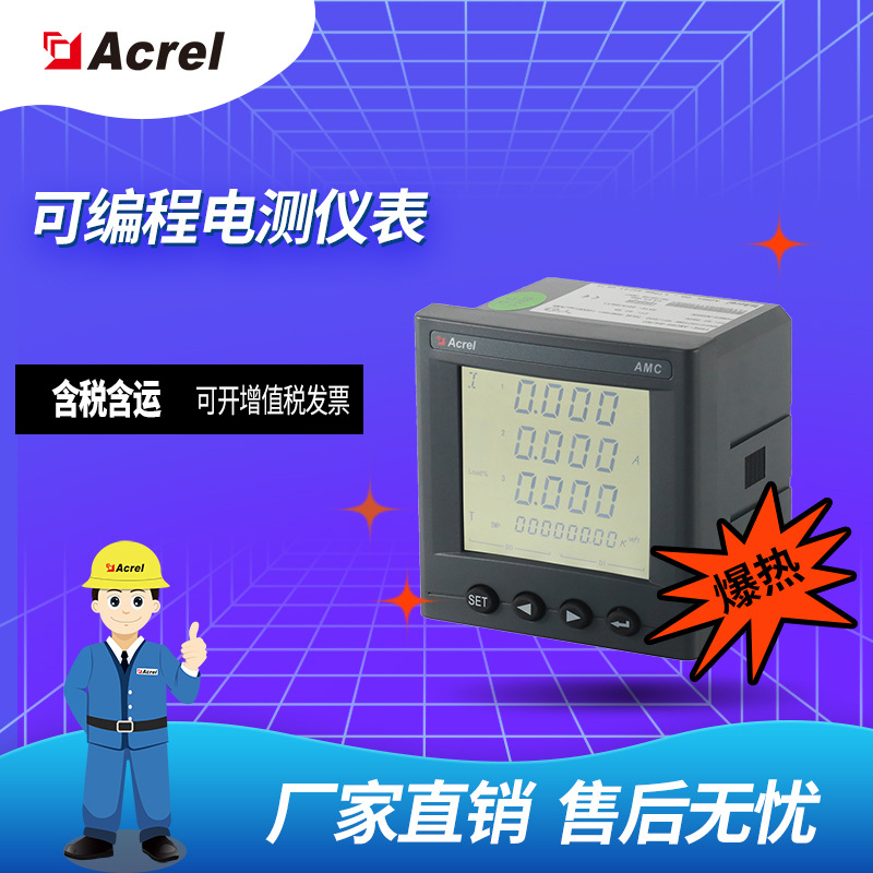 安科瑞AMC96L-E4三相多功能数显仪表485通讯智能电表电流液晶显示
