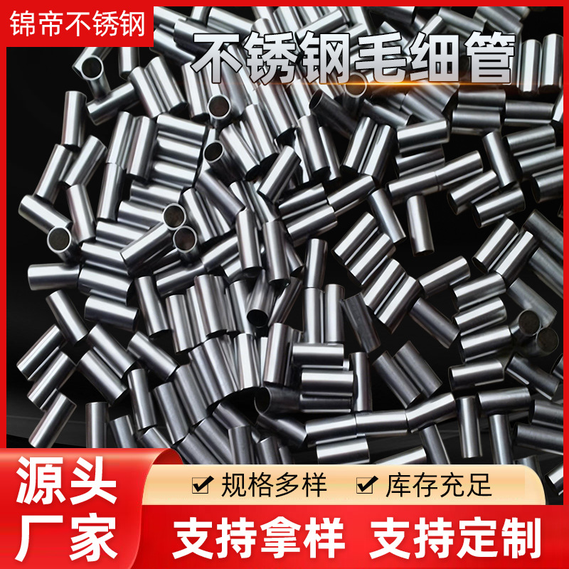 供应环保精密小直径探针不锈钢管毛细管 304不锈钢毛细管