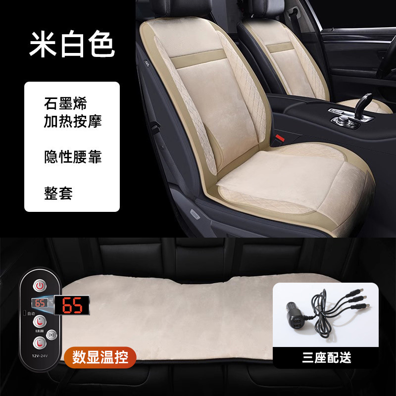 Seat cushion, seat cover — Universal Winter 12V Universal - graphene-heating-built-in-lumbar-support-lumbar-massage-digital-display-temperature-control-beige-full-set