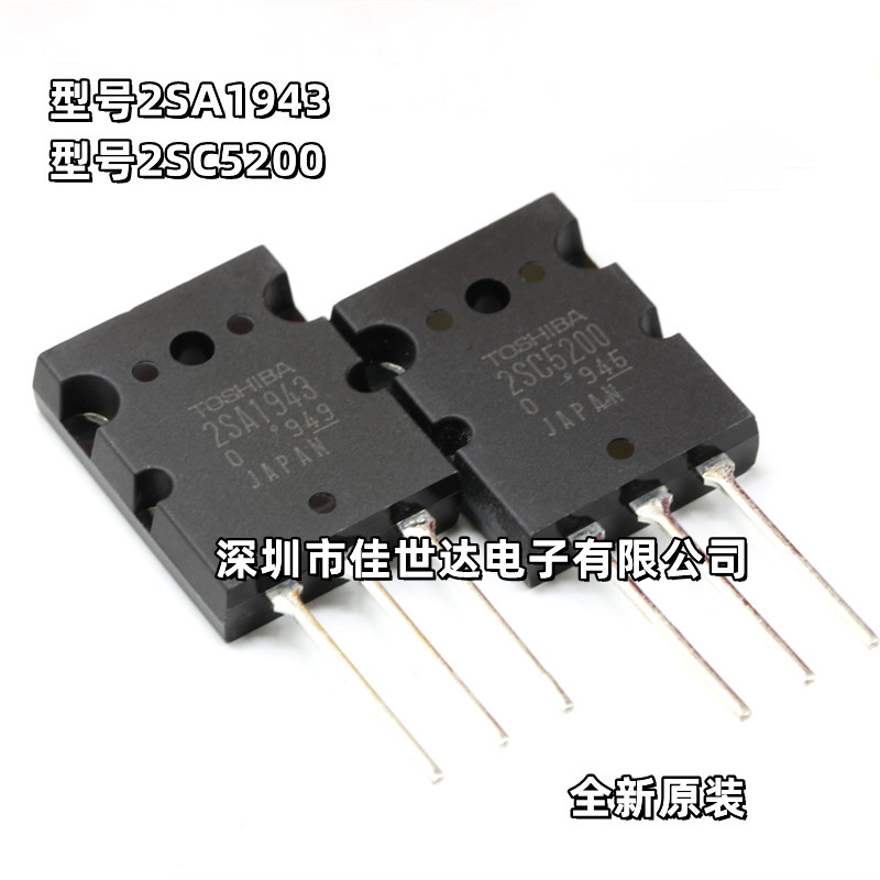 全新原装 2SA1943 2SC5200 TO-3P发烧对管 A1943 C5200 音频对管