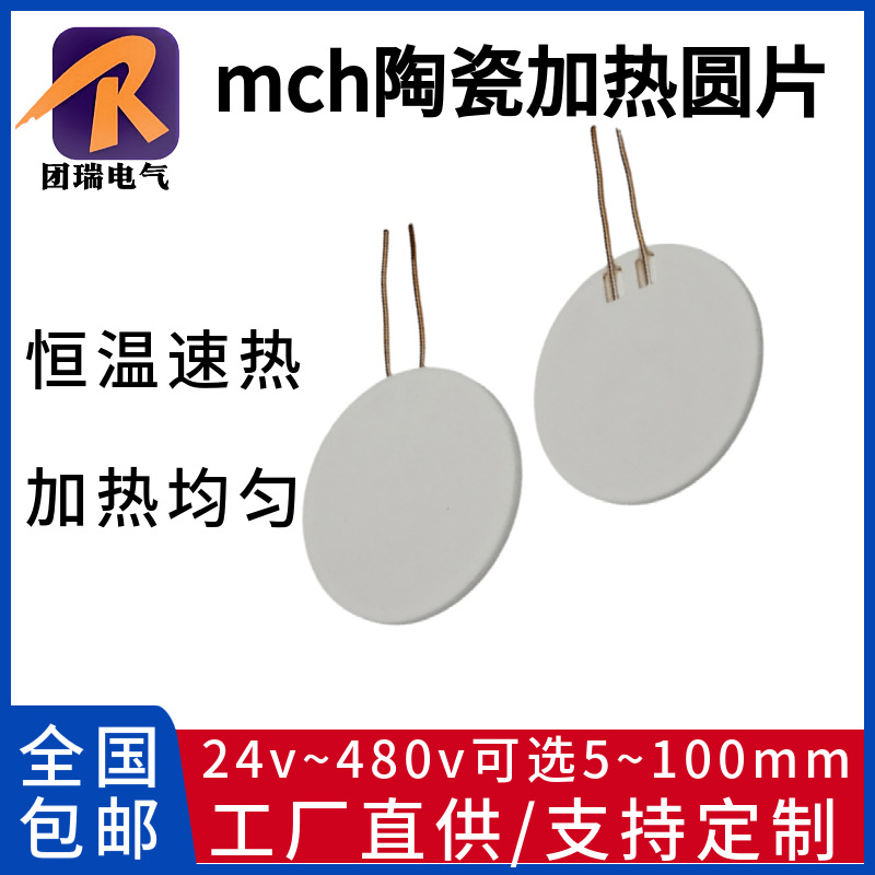 厂家生产mch加热片 Φ30氧化铝陶瓷发热片艾炙仪陶瓷电热片加热板