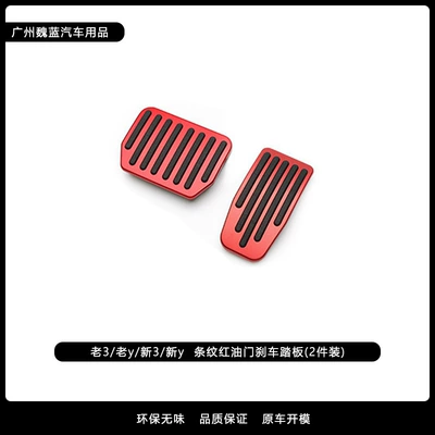 Dekorativ pedal başlıqları 3/Y Accelerator Brake Rest - new-3-old-3-new-y-old-y-accelerator-brake-pedal-red