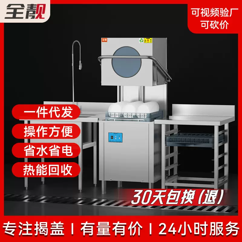 全靓揭盖洗碗机商用饭店食堂大型餐厅酒店全自动超声波小型多功能