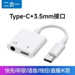 适用于TYPE-C转3.5mm有线耳机 充电二合一音频转接线华为苹果小米