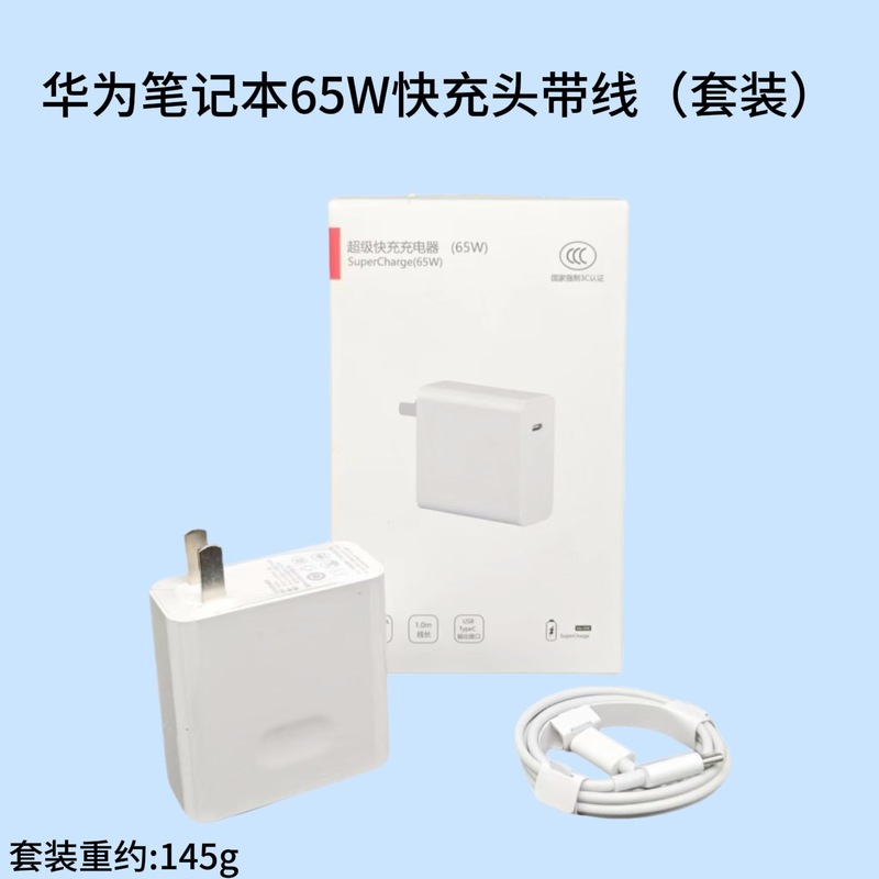 Huaweiノートパソコン65W窒化ガリウム充電器、Xiaomi Air13/12、Appleコンピューター3C認証充電器に適用|undefined