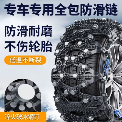 Tire snow chain, Mpv Snow Rubber Chain