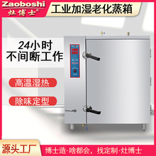 工业CE认证蒸房塑胶服装鞋材老化蒸汽定型食药品巴氏湿热灭菌设备