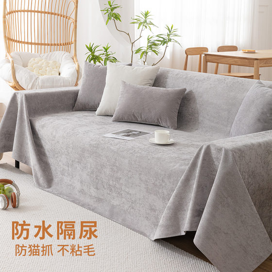 Sofa cover cloth waterproof four seasons universal full cover simple pet urine-proof Square Cat Claw non-stick wool non-slip cover cover towel