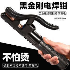 黑金刚电焊钳焊把钳不烫手防摔纯铜重型800A600A自由女神电焊夹子