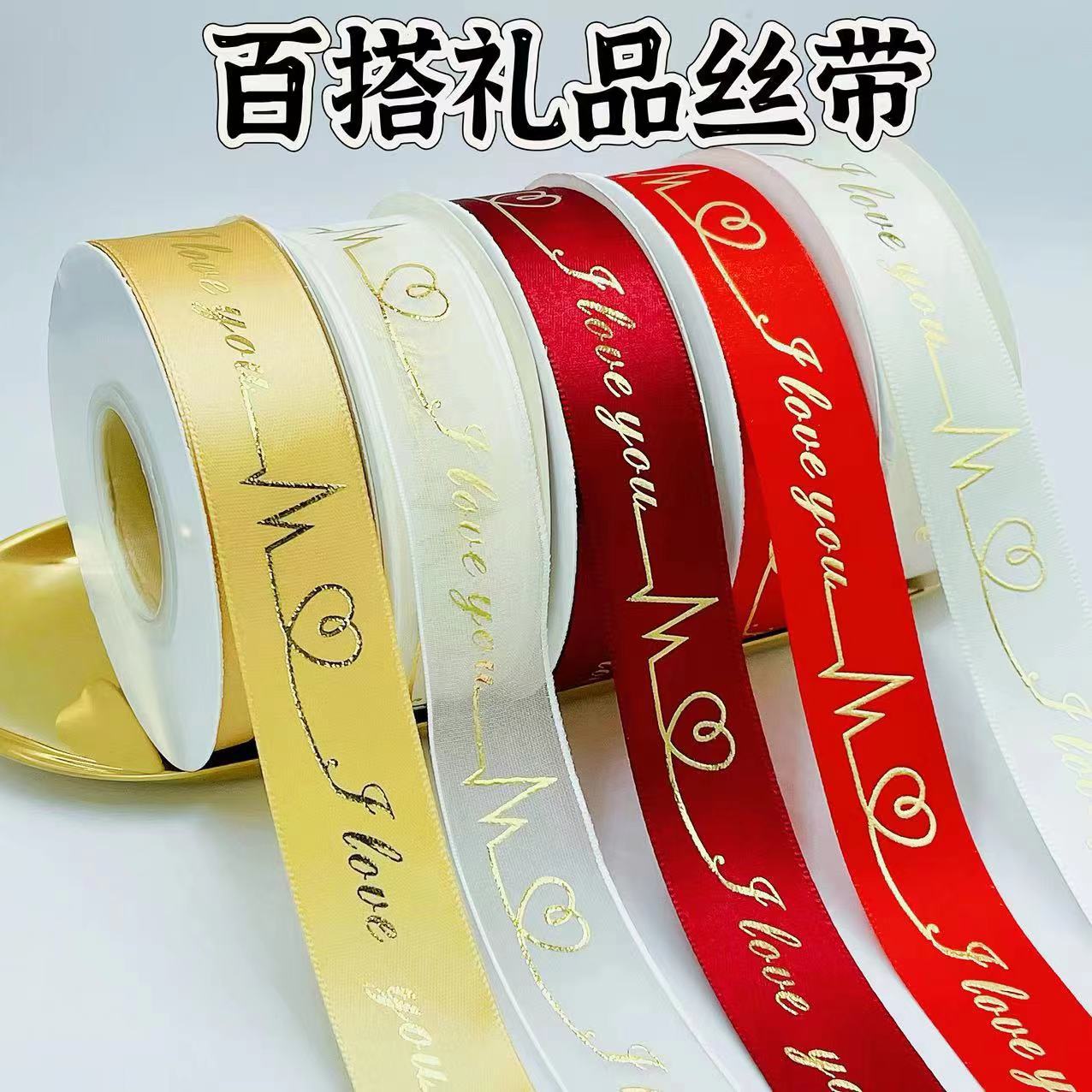 心动丝带心跳烫金缎带网带蛋糕店水果鲜花店装饰彩带甜品打包丝带