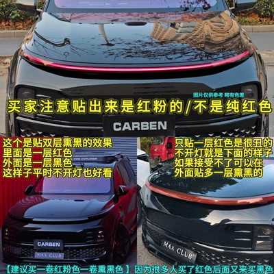 Film L6L7L8L9 Red Daytime Running Light: Car headlight protective film