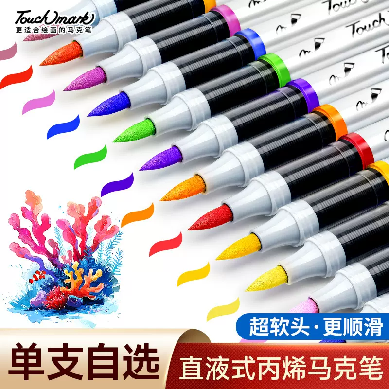 软头直液式丙烯马克笔小学生美术专用不透色可叠色画笔儿童马克笔