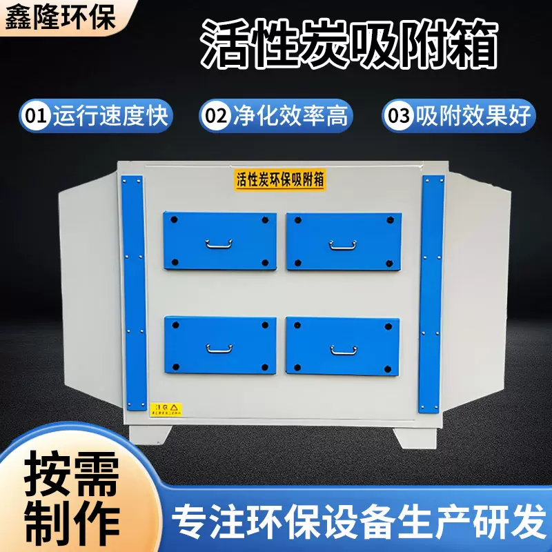 活性炭环保吸附箱pp光氧活性炭一体机二级工业废气净化处理设备