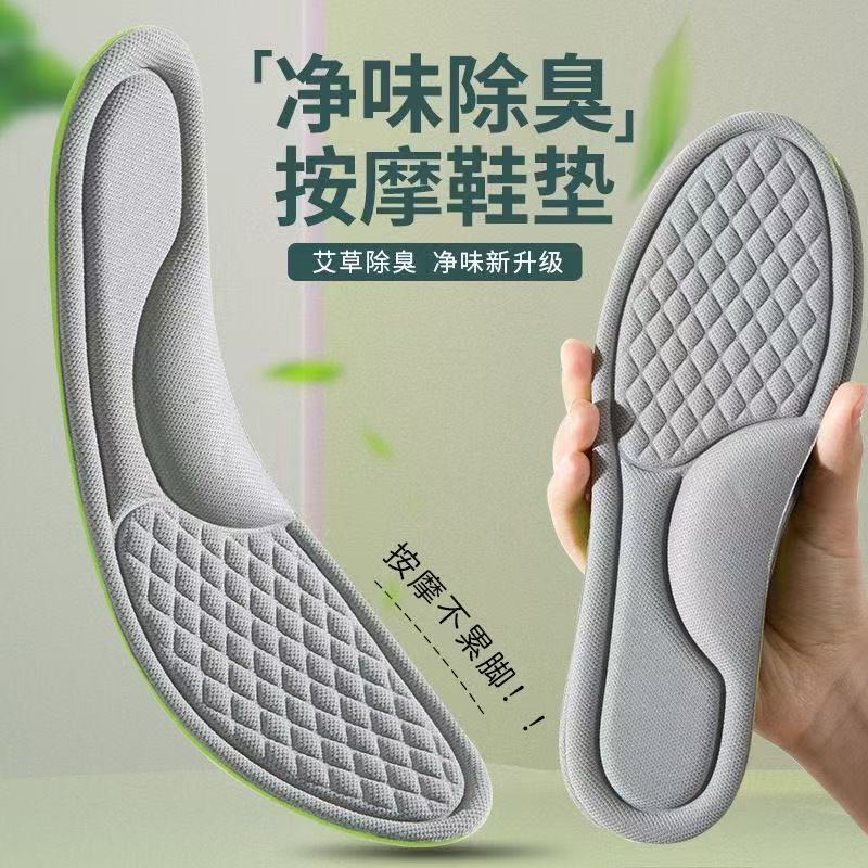 Feeling of stepping on excrement, wormwood deodorizing insoles, super soft sports air cushion for men and women, shock absorption, long standing, not tired, foot pain prevention insoles