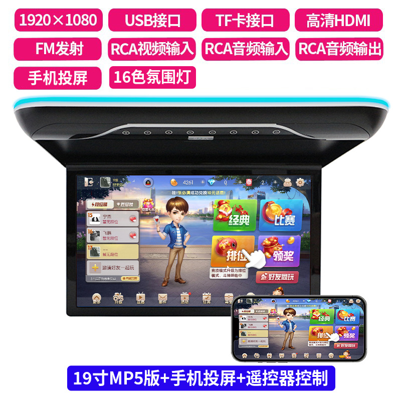 Специальная цена (невозможно подключить к Интернету) Черный 19inch HD MP5 Проекция экрана мобильного телефона Красочный экран 16-цветная атмосфера
