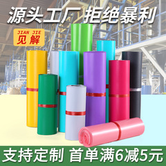 見解は新しい材料の速達袋を包装して大量の物流の電気商の防水の速達袋を包装します。