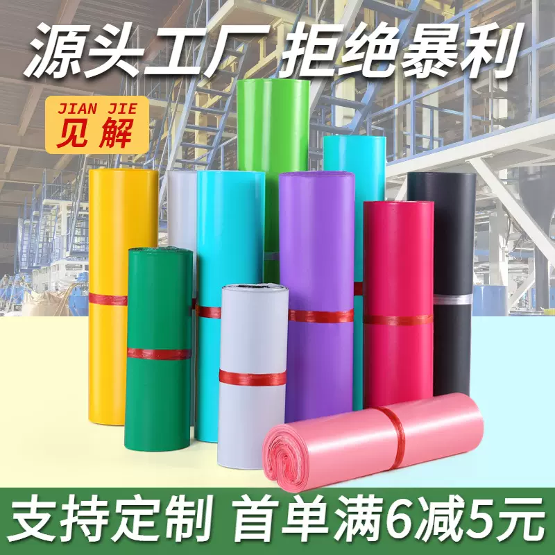见解包装全新料快递袋子大批量物流电商防水快递打包袋自粘快递袋