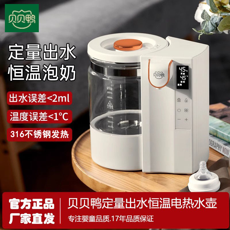Beibei Duck Quantitative Water Output Constant Temperature Electric Kettle Baby Special Milk Foaming Machine Baby Intelligent Home Milk Regulator