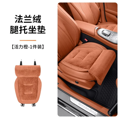 Lantu Free/Zhiyin/Dreamer/Chasing Light/Flannel Leg Rest Cushion Extended Car Warming Seat Cushion Cover (Seat cushion, seat cover) - vibrant-orange-flannel-extended-leg-rest-cushionsingle-piece-lan-icon