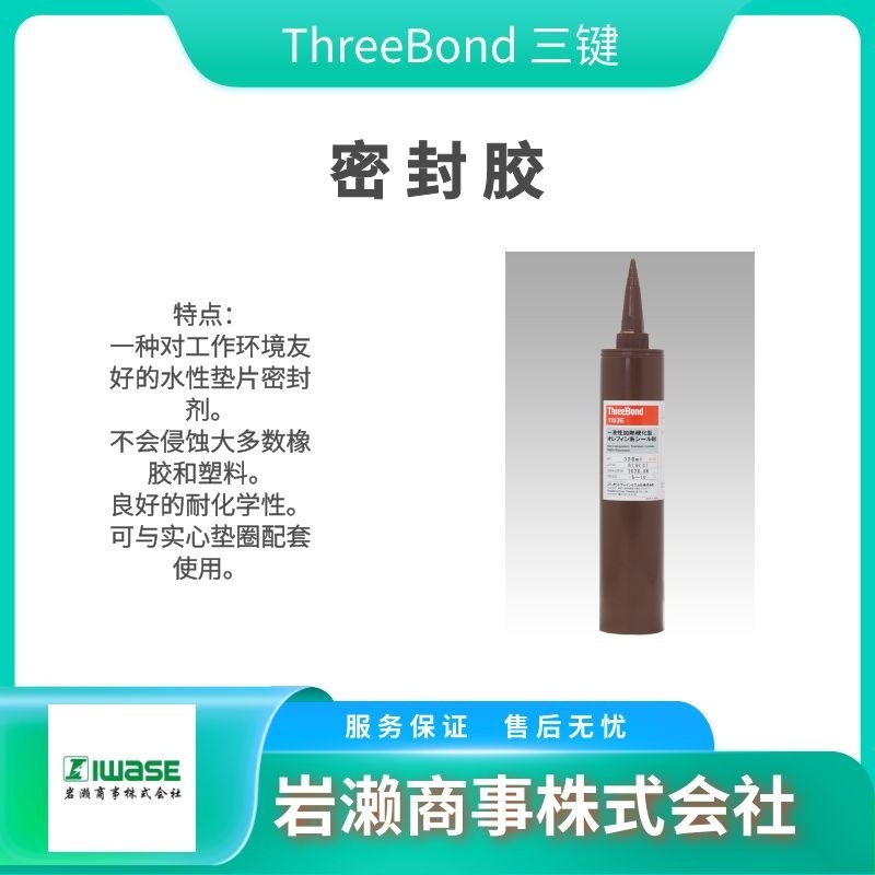 TB1212 紫外硬化树脂胶 弹性密封粘着剂 THREE BOND三键 TB1344J