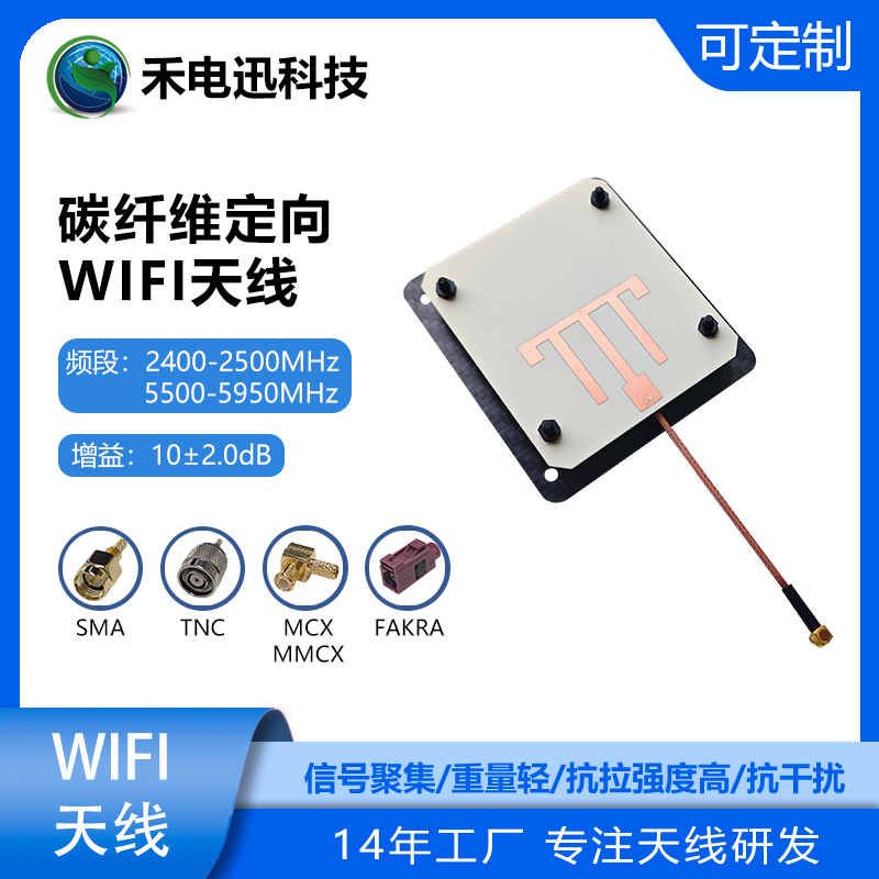 耐腐蚀抗老化碳纤维 10dB高增益定向WIFI天线