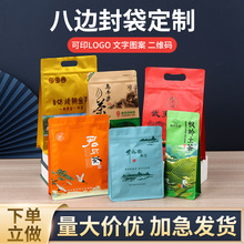 食品包装袋塑料八边封茶叶袋自立自封真空零食袋可加印广告logo