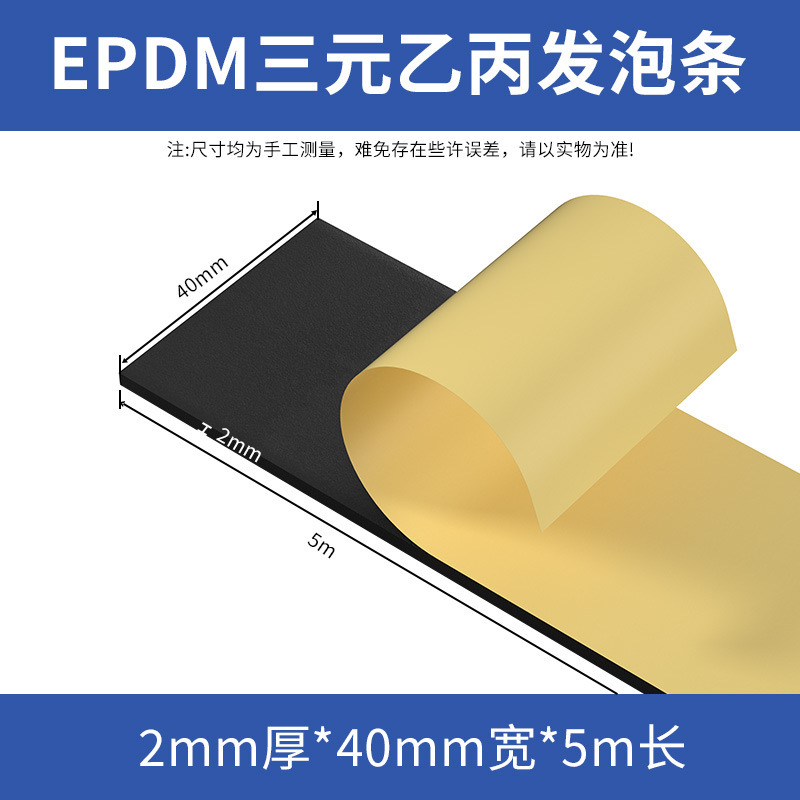 EPDM EPDM 発泡ストリップ、粘着スポンジストリップ、粘着ゴムストリップ、キャビネットおよび電気キャビネットボックス用コーキングシールストリップ|undefined