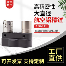 可调式大直径航空铝精镗150-211微调精镗刀搪孔刀 高硬度精镗刀