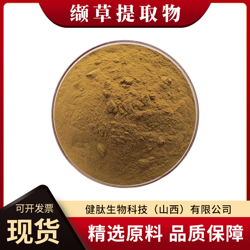 缬草提取物10:1多规格水溶性缬草酸健肽生物食品级保健品原料粉末