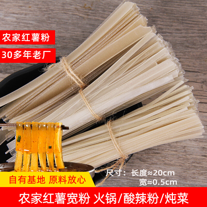 厂家直供宽粉条散装500克粉条干货食材红薯火锅宽粉