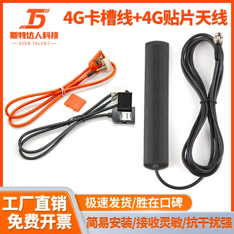 Автомобильная Android большой экран навигации 4G слот для карт кабель для ладони 4G слот для автомобилей 4G патч антенна 2 комплекта