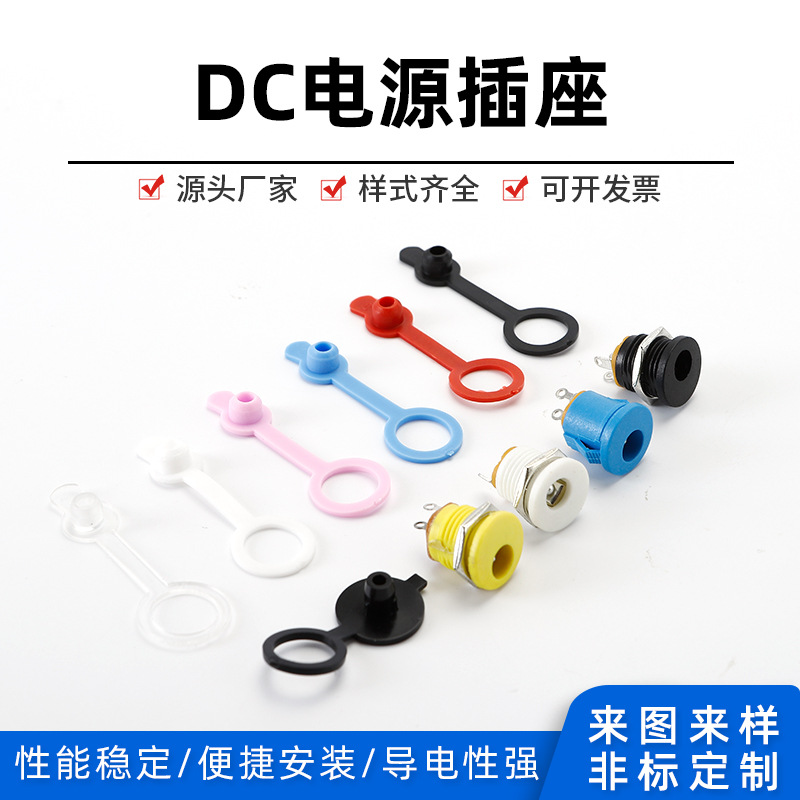 厂家供应DC插座022电源插座DC插座DC座5.5*2.1MM 带螺母 2.1圆针