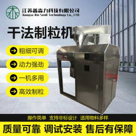 辊压式颗粒干法造粒机立式干法制粒机不锈钢多功能高速制粒机