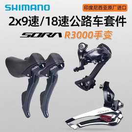 禧玛马诺 SORA R3000小套 2X9速公路车变速套件