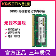 全新金士泰8GDDR3 1600笔记本内存条4G 全兼容 1333 通用办公游戏