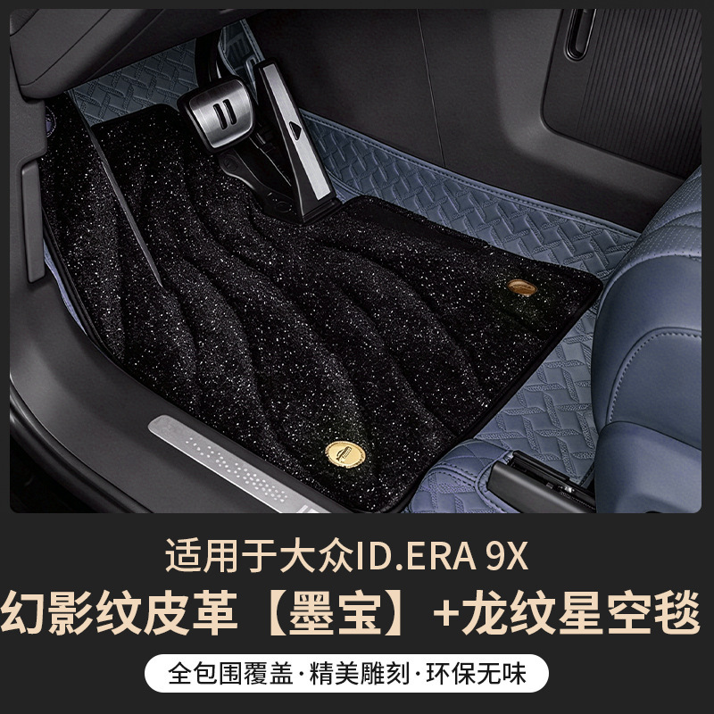 Suitable for 26 Models of Volkswagen Id.Era9X, Special Double-Layer Floor Mats, Car-Specific Full-Coverage Floor Mats, Modification Accessories