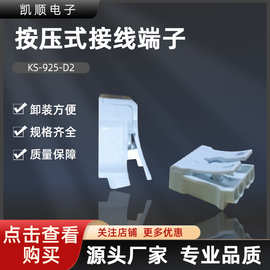 汇聪925-D2双边可卸按压式端子 快速接线294按压式公母对插端子台