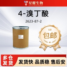 4-溴丁酸2623-87-2 厂家现货样品分装 4-溴正丁酸含量98%