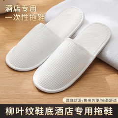 星ホテル真珠綿使い捨てスリッパ家庭民宿客室滑り止めスリッパメーカー卸売り