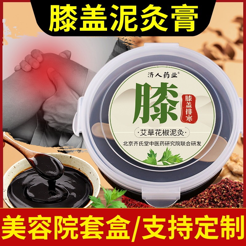 泥灸クリーム艾草花椒暖膝草本熱敷温灸クリーム美容院灸メーカー卸売り泥灸|undefined