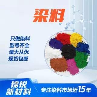 水溶性色粉阳离子染料洗衣液洗手液色素 洗涤日化染料色素