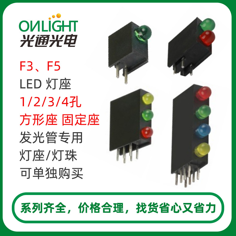 3mm单孔双孔三孔四孔PCB方形固定灯座 90°Φ3Φ5LED尼龙PC间隔柱