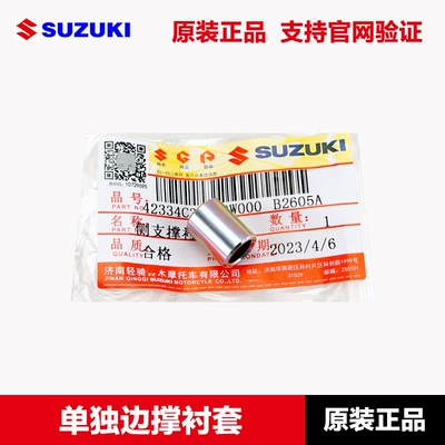 Motorcycle frame UE125 UY125 temple oblique - individual-side-support-bushing-original-with-anti-counterfeiting